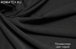 Ткань костюмная поливискоза цвет серый